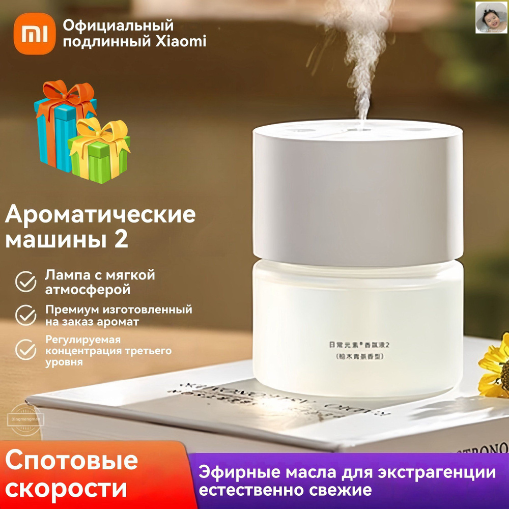 Ароматический диффузор #1