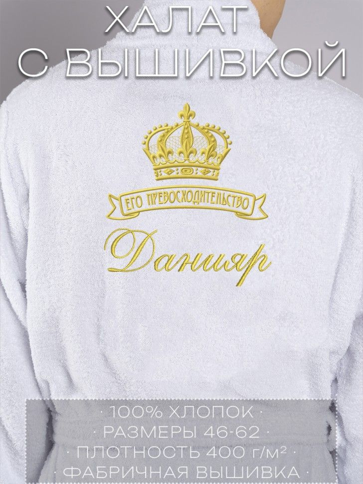Халат #1