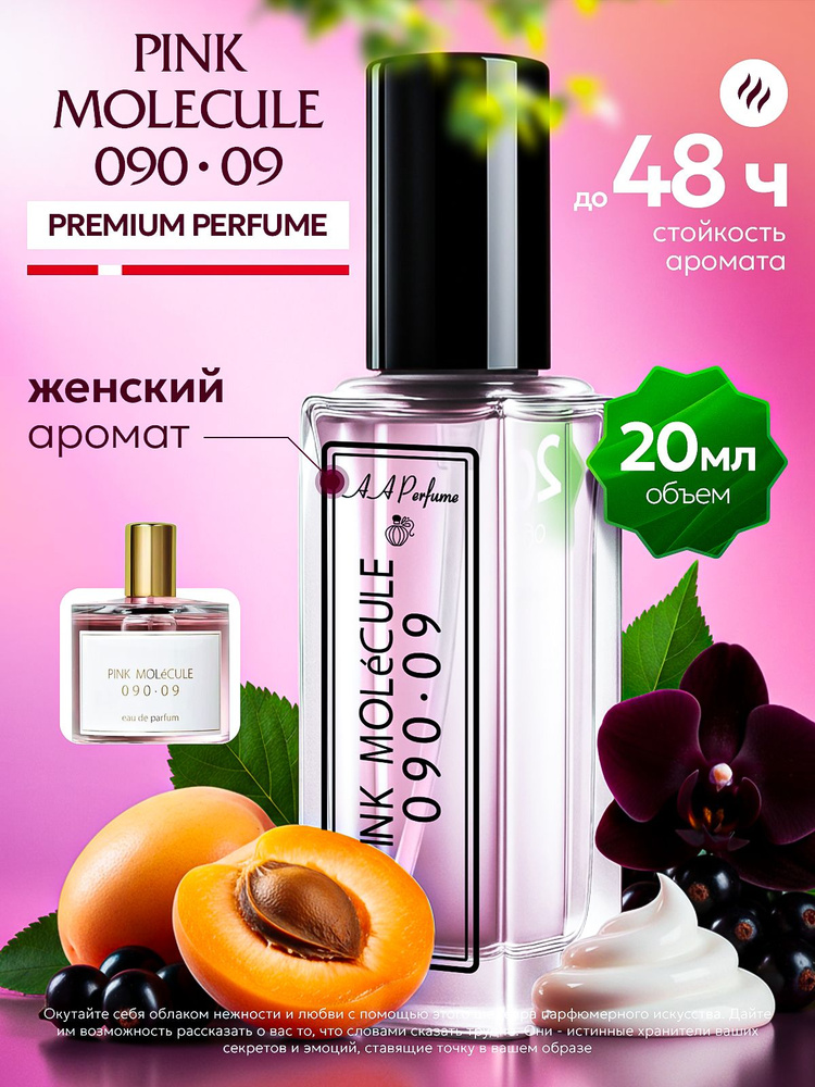 Духи женские Розовая Молекула Pink Molecule 090.09 20 мл #1