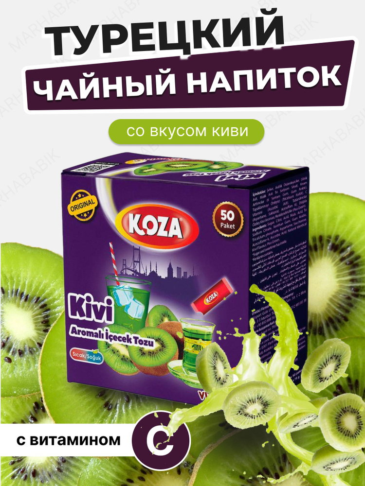 Турецкий чай от простуды #1