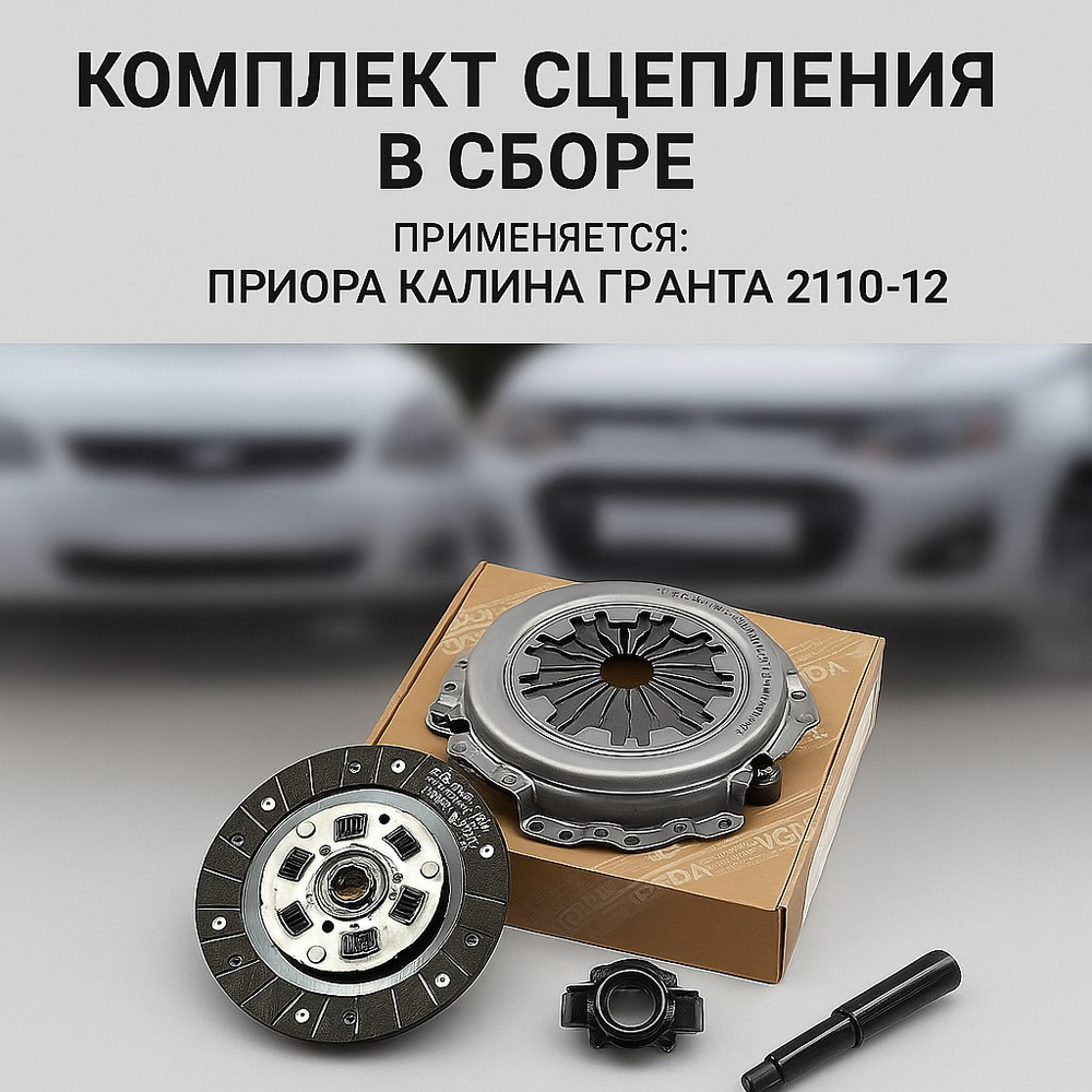 Муфта сцепления 1118-19,2113-15,2170-92 "LECAR"