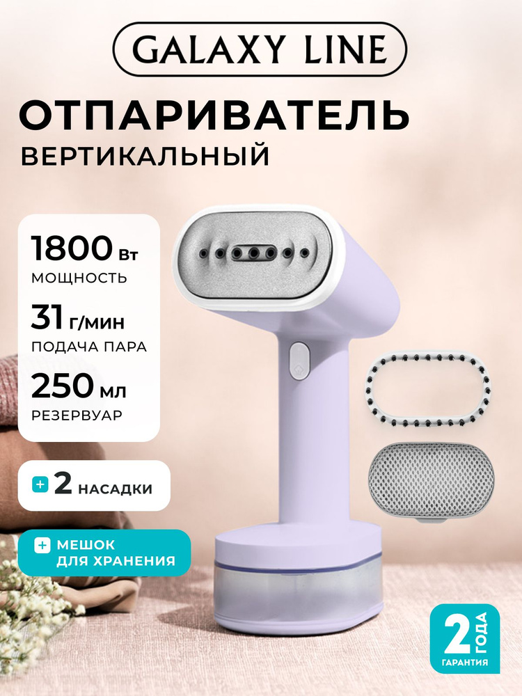 Отпариватель для одежды ручной GALAXY LINE GL6198 #1