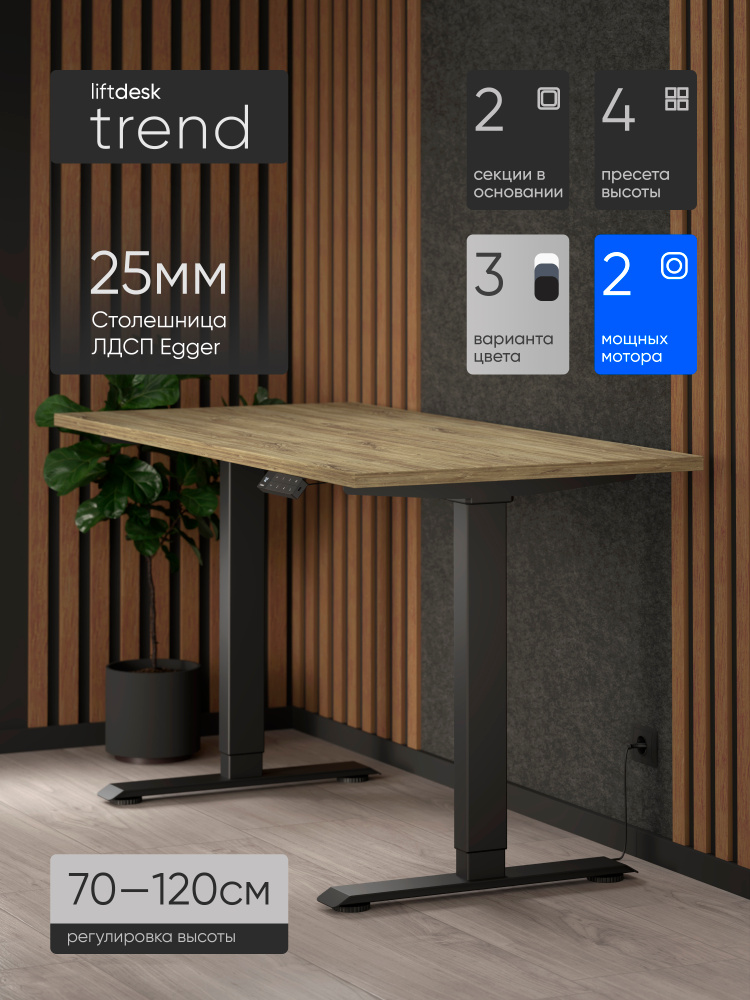 Стол компьютерный с подъемным механизмом liftdesk Trend Черный/Дуб Канзас коричневый, ЛДСП Egger 138х67.5х2.5 #1