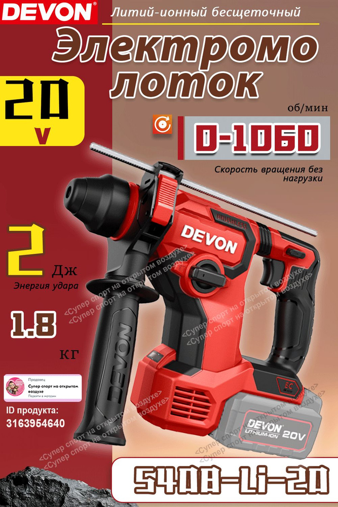 Devon Перфоратор, 0 акк. #1