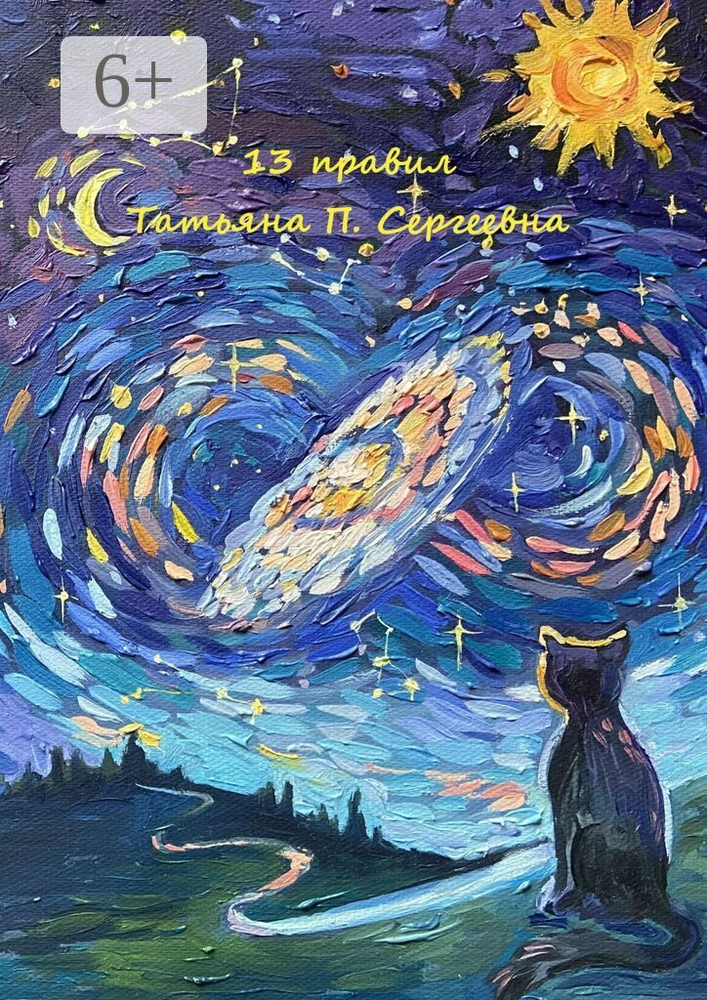 13 правил #1