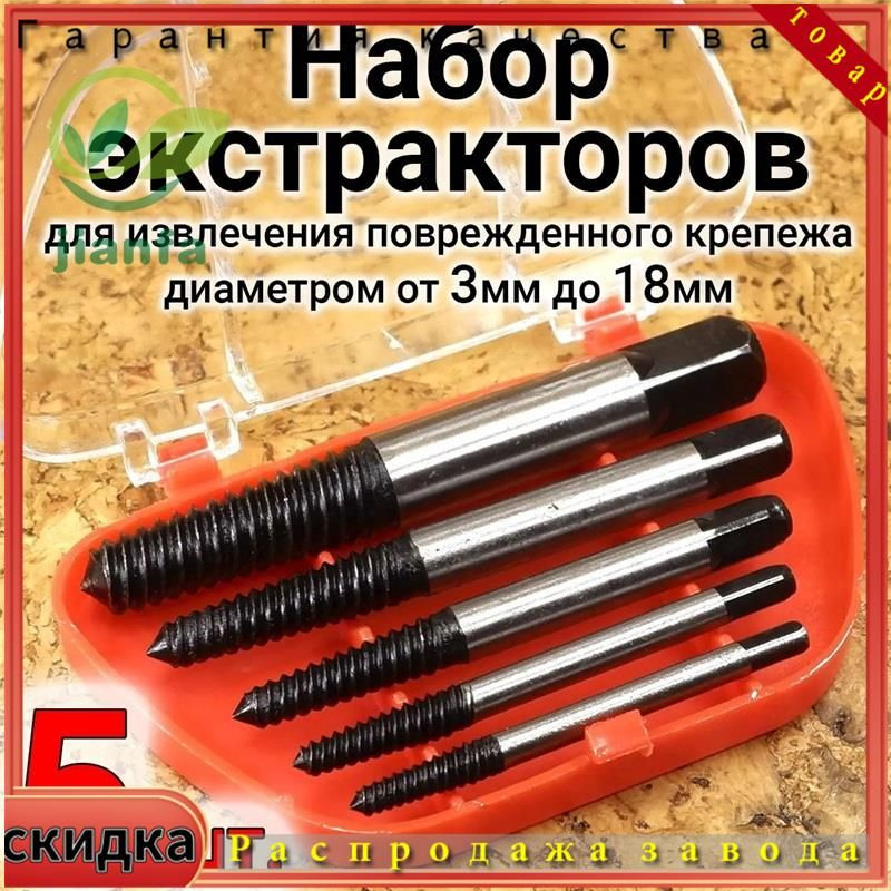 Экстрактор #1