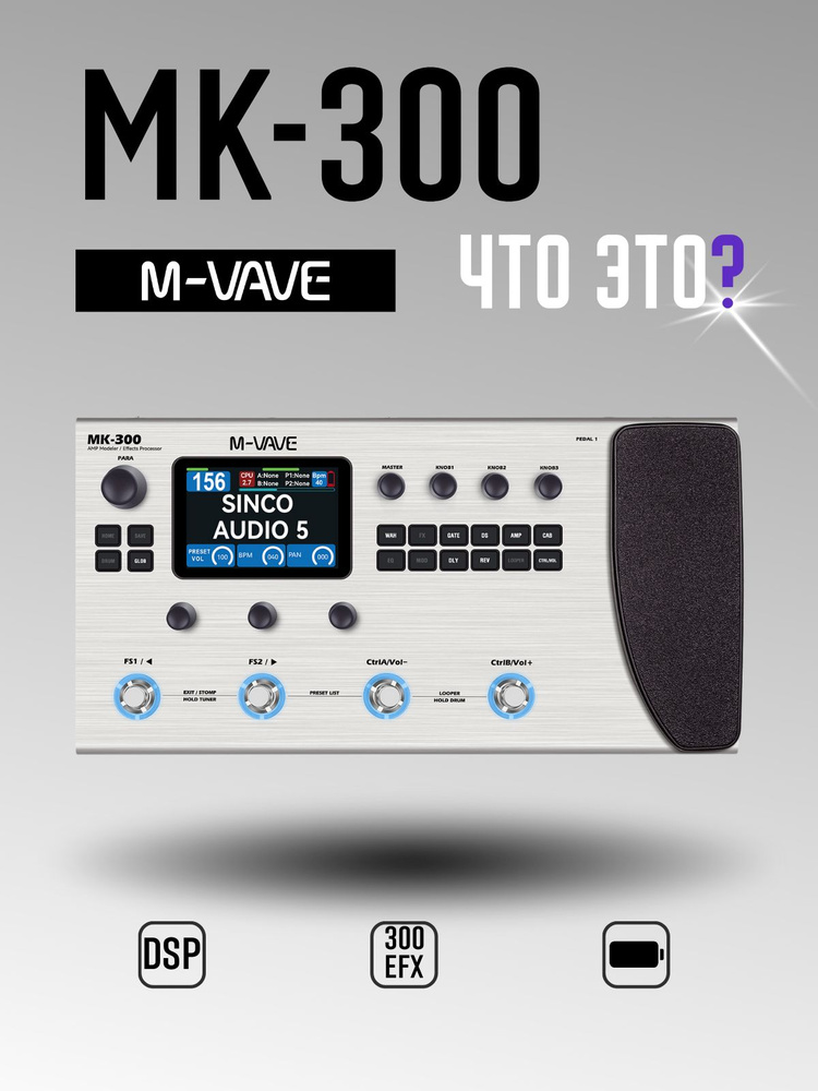 Звуковой гитарный процессор эффектов M-VAVE MK-300 купить на OZON