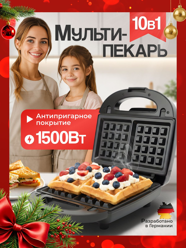 Мультипекарь 10в1 со сменными панелями, вафельница электрическая #1