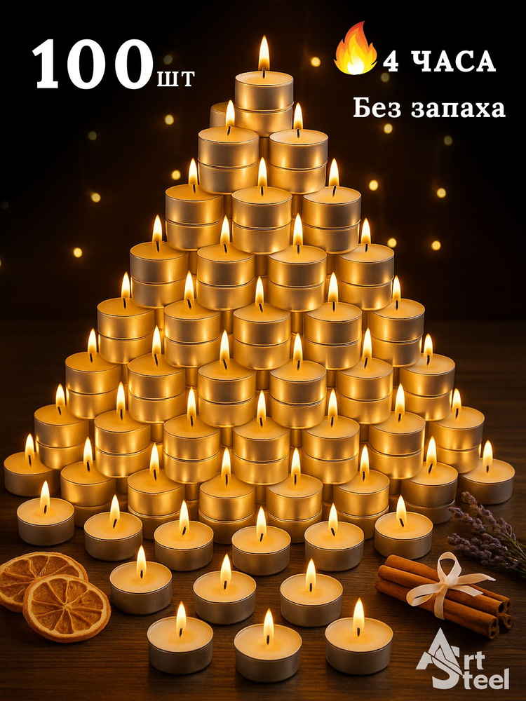 Свечи чайные 100шт, свечи чайные без запаха #1