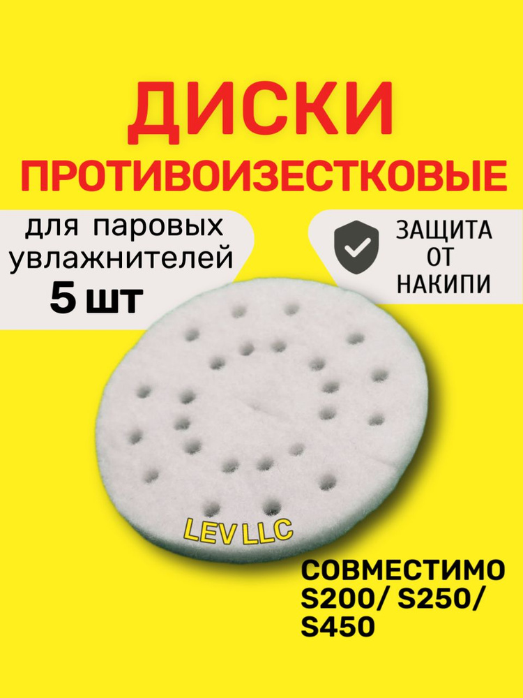Диски для BONECO Противоизвестковый диск для S200/ S250/ S450 #1
