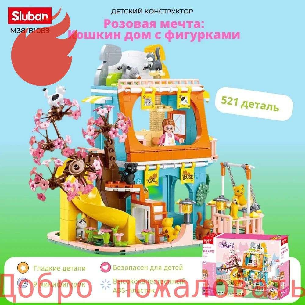 Конструктор для девочки "Розовая мечта: Кошачий домик" Sluban, 521 деталь #1
