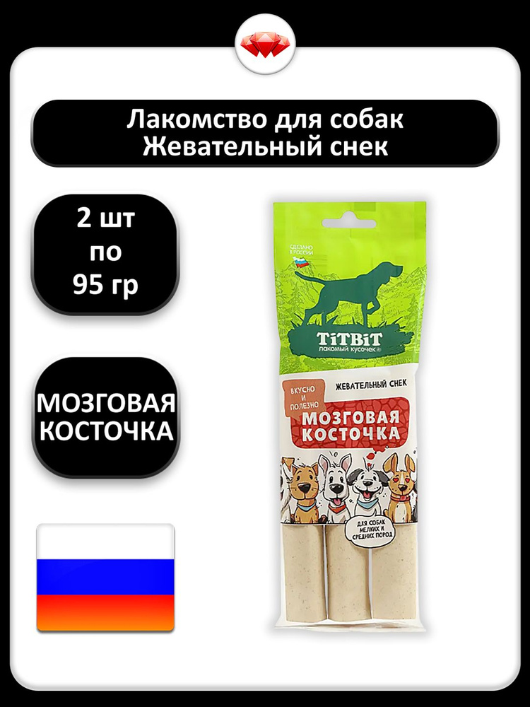 Жевательный снек для собак мелких и средних пород мозговая косточка, 95 г