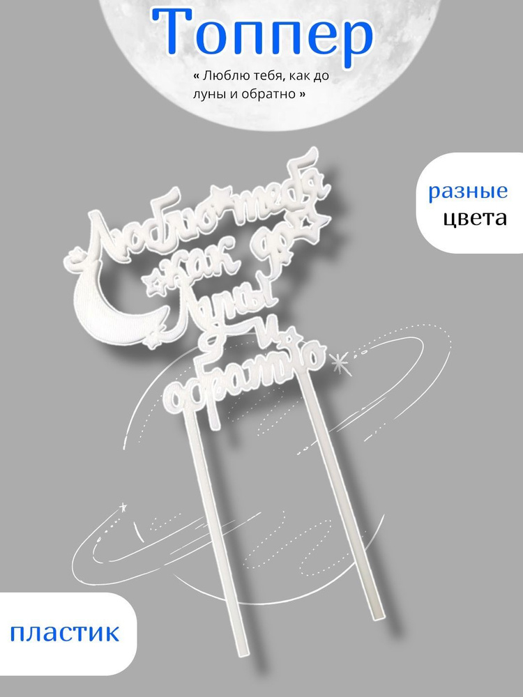 Топпер для торта #1