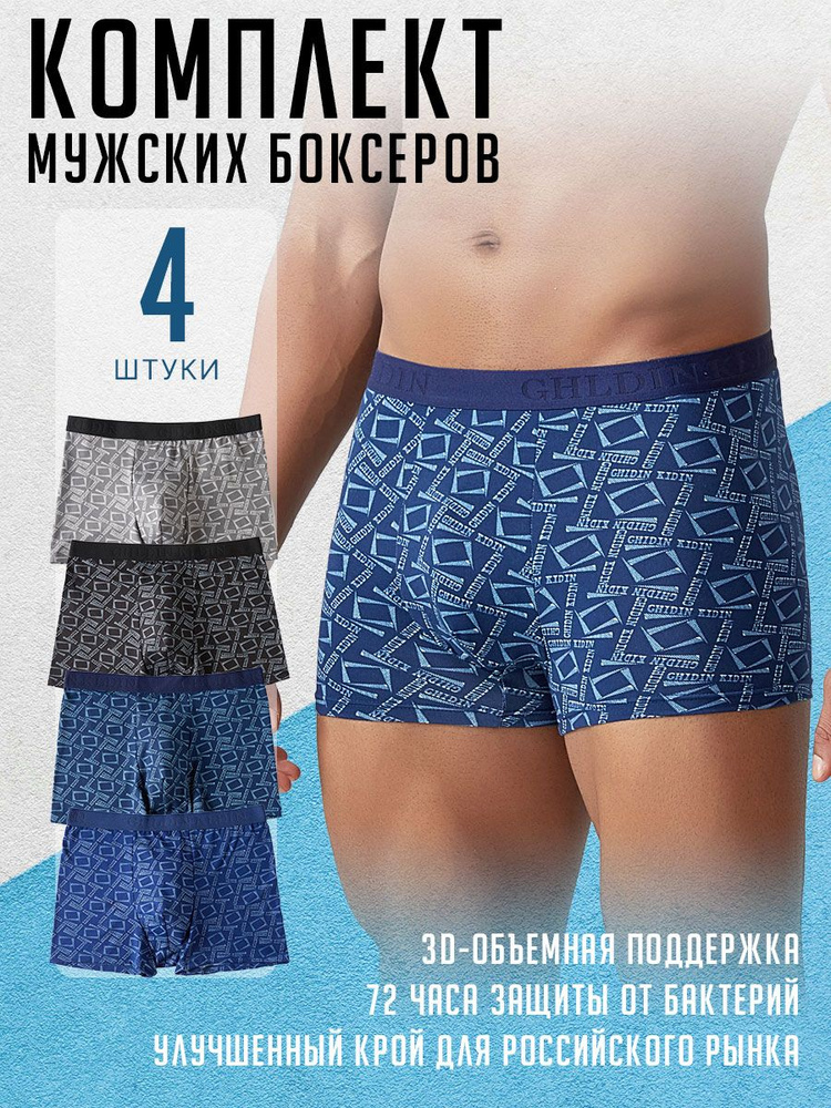 Комплект трусов боксеры GHLDIN KLDIN Трусы Мужские, 4 шт #1