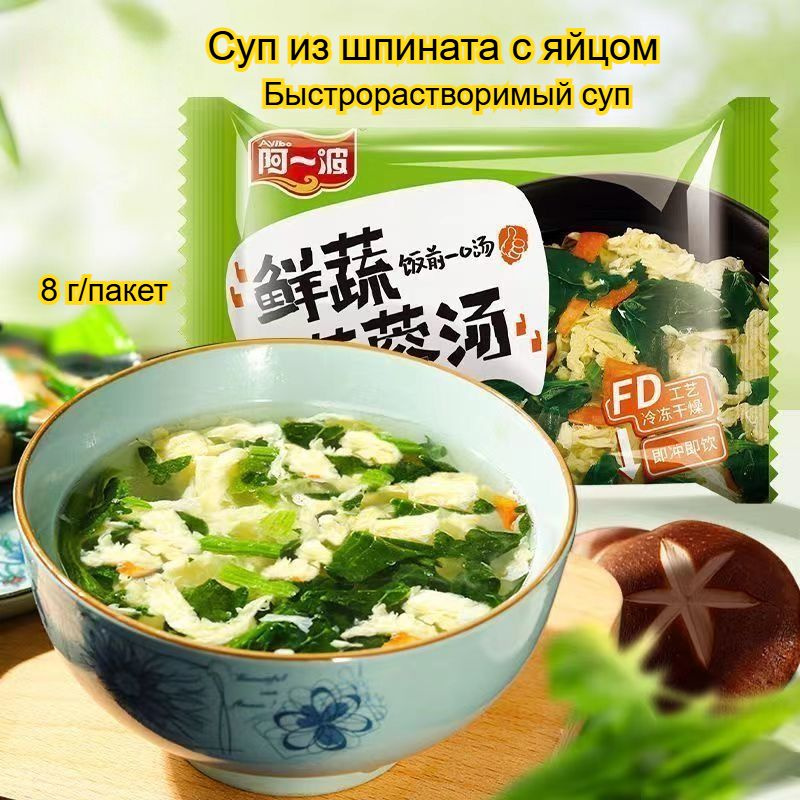 Питательный яичный суп (вкусы: шпинат, грибы шиитаке, морские водоросли), 8 г 5/10/15/30 пакетов - вкусный #1