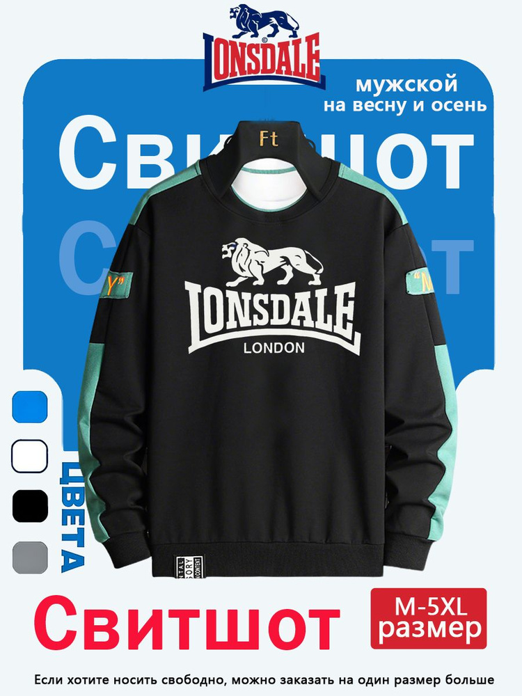 Свитшот Lonsdale Свитшот #1