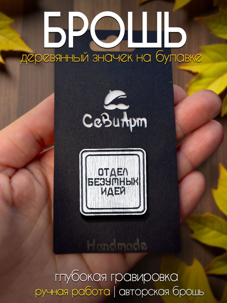 Брошь #1