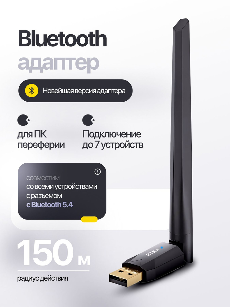 Bluetooth адаптер для ПК, Bluetooth версия 5.4 #1