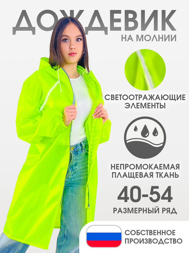 Дождевик ЧЕБПРО #1
