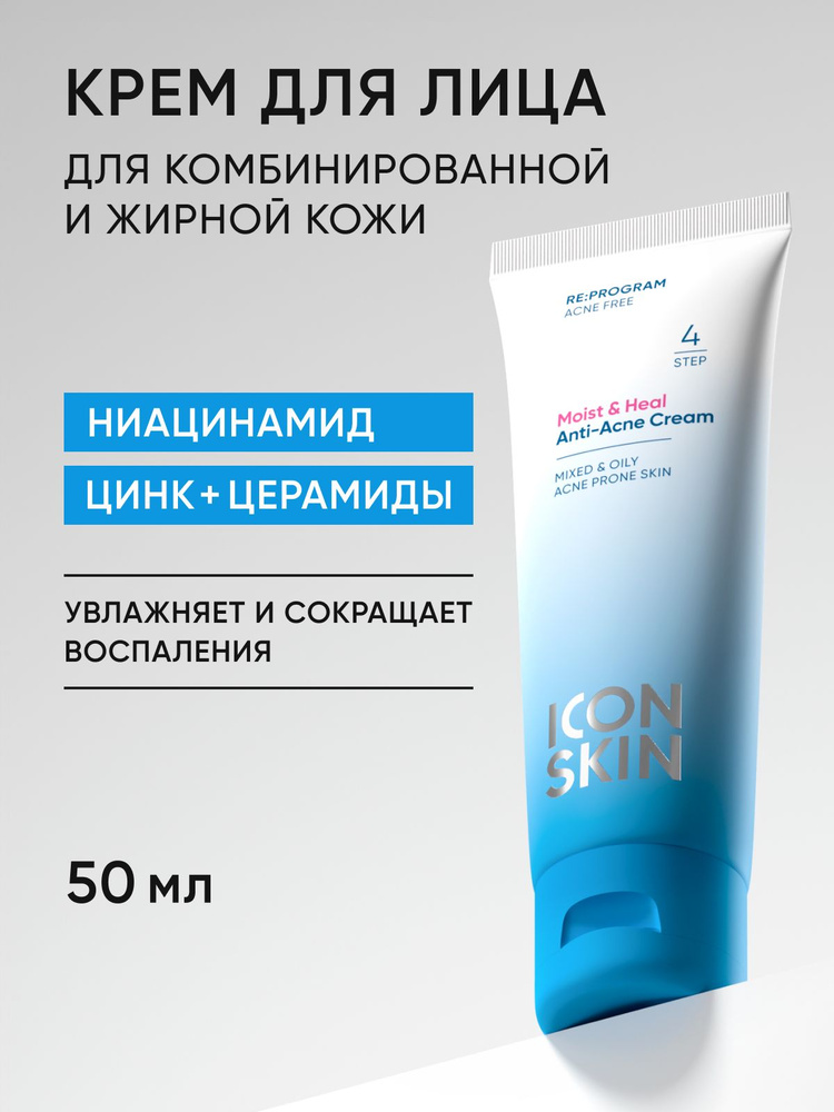 ICON SKIN Увлажняющий крем для кожи, склонной к акне Moist & Heal, 50 мл #1