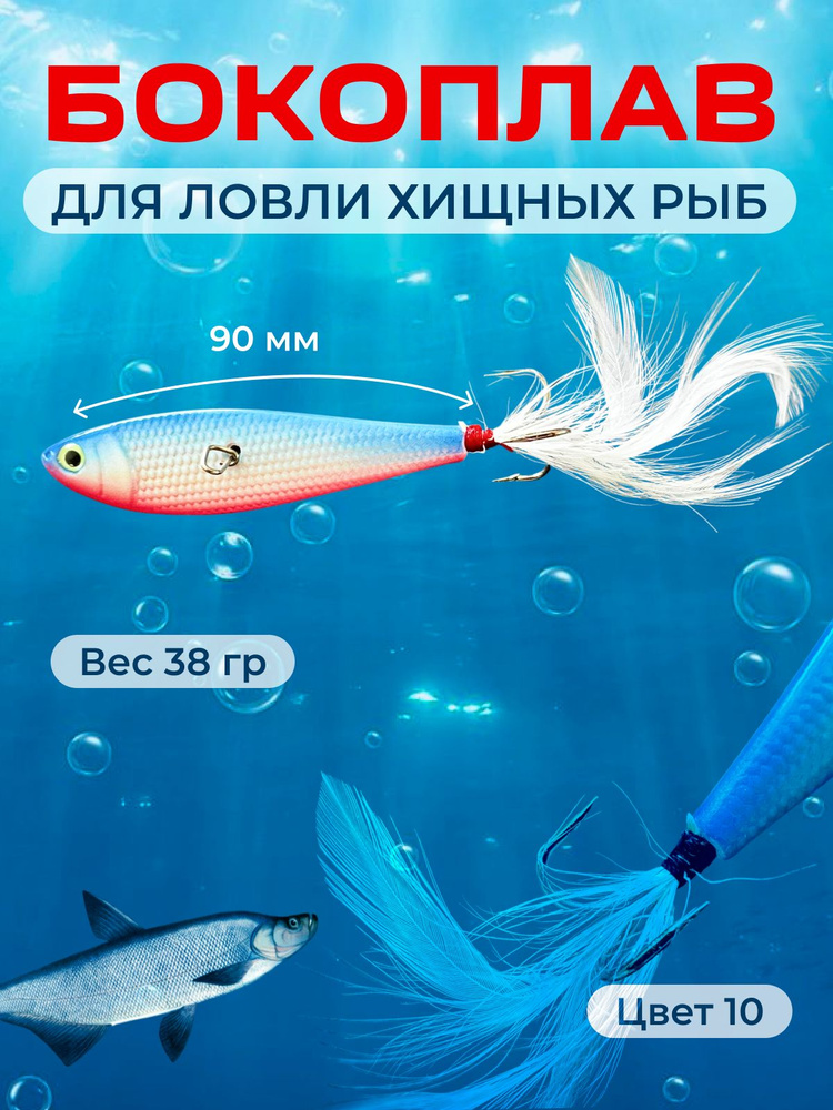 Бокоплав #1
