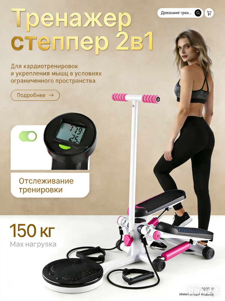 Степпер степпер_роз_DAP #1