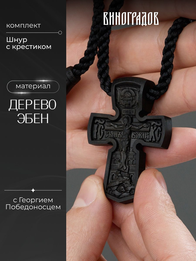Комплект крест деревянный на шнурке #1