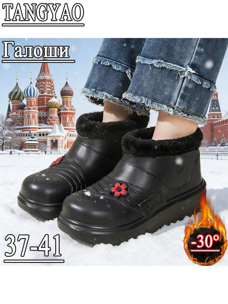Галоши #1