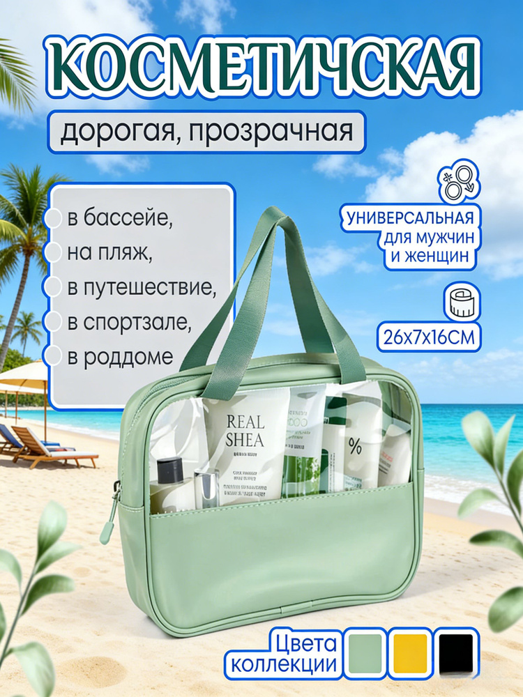 Косметичка #1