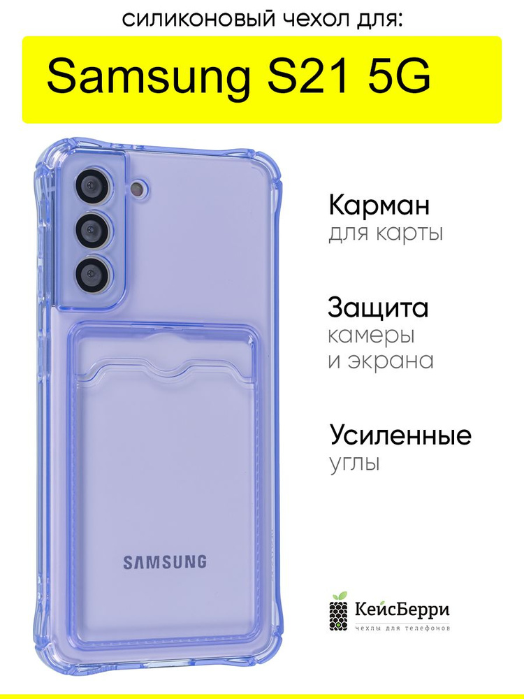 Чехол для Samsung Galaxy S21 5G, серия Card Case #1