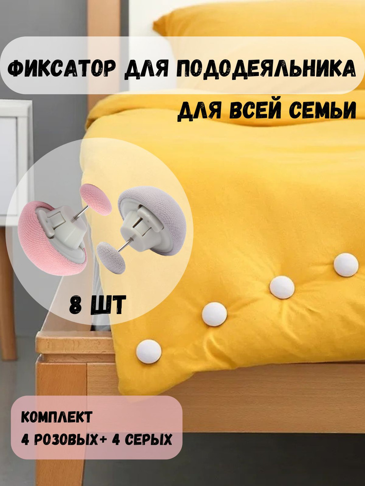 Держатель простыни, одеяла #1