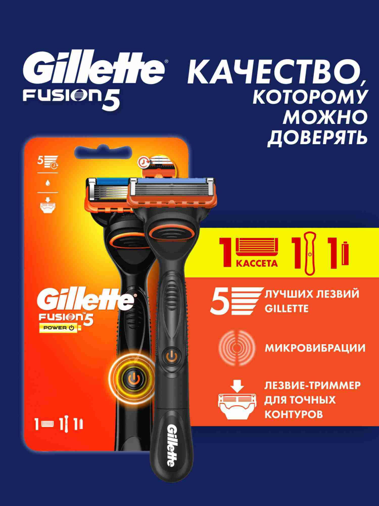 Gillette Бритвенный станок Fusion5 Power, с 1 сменной кассетой