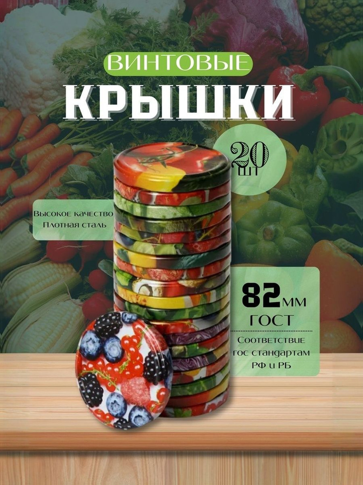 Крышка для банки, 8.2, 24 см х 15 см, 20 шт #1