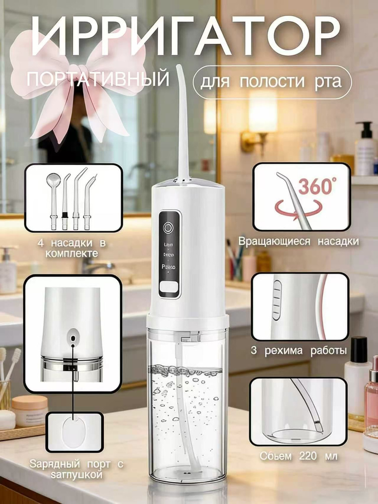 Ирригатор #1