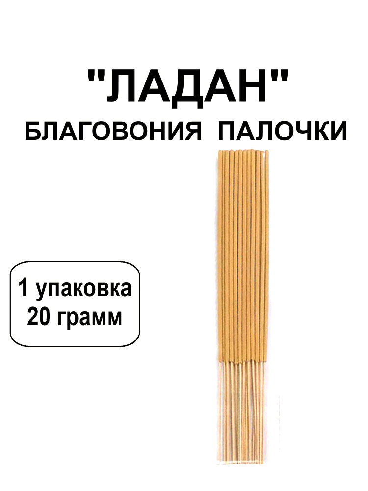 Ладан #1