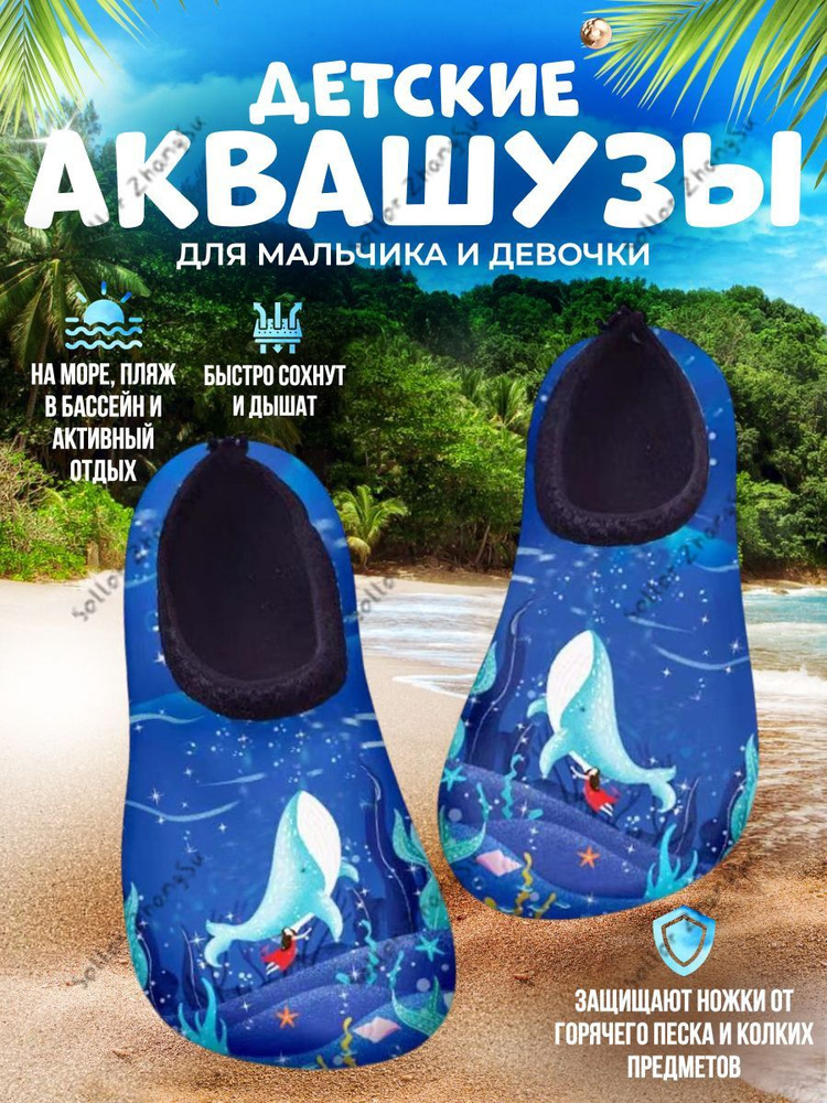Аквашуз #1