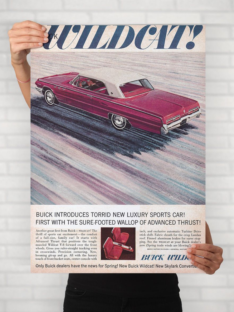 Плакат на стену для интерьера Легенды Авто (Бьюик Вайлдкэт - Buick Wildcat) - Постер по машине формата #1