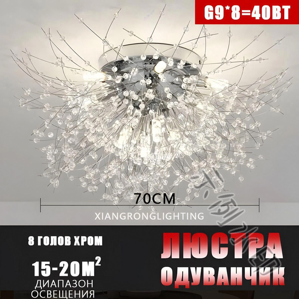 Люстра, G9 #1