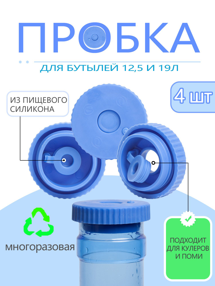 Пробка 4 шт #1