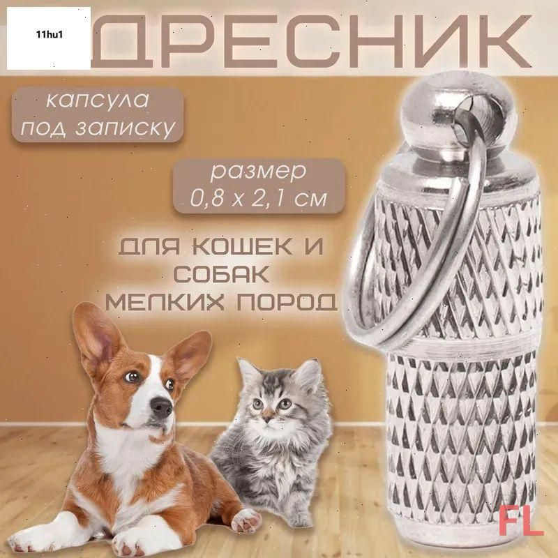 Адресник #1