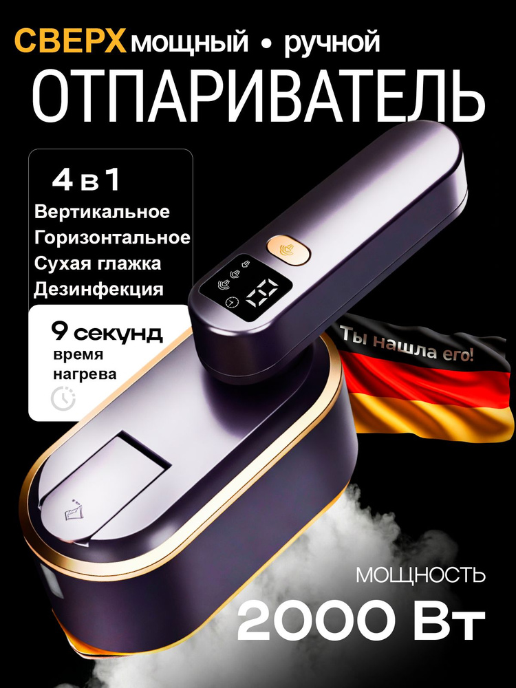 Отпариватель для одежды ручной мощный 2000вт #1