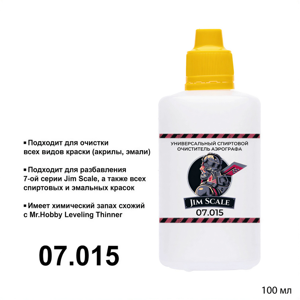 Спиртовой очиститель аэрографа Airbrush Cleaner, 100 мл #1
