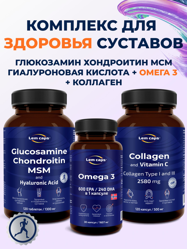 Набор: Глюкозамин, хондроитин, МСМ, гиалуроновая кислота + коллаген с витамином C + омега 3 #1