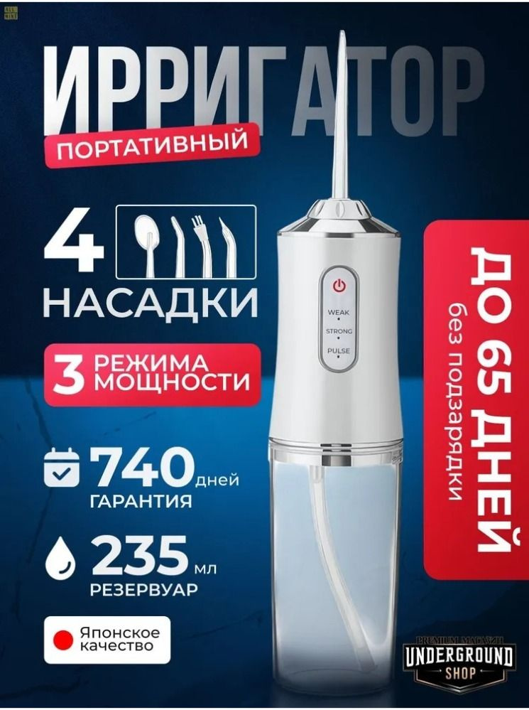 Ирригатор #1