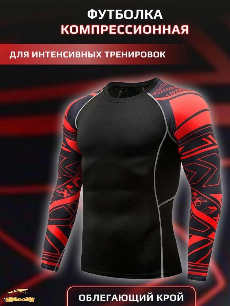 Рашгард #1