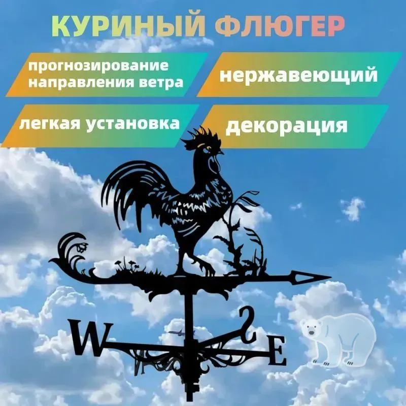 Флюгер #1