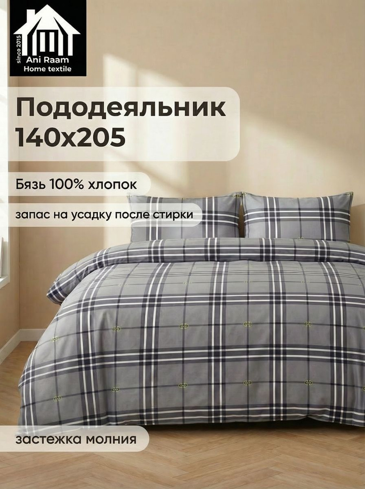 Ani Raam Пододеяльник Бязь, Полуторный, 140x205  #1