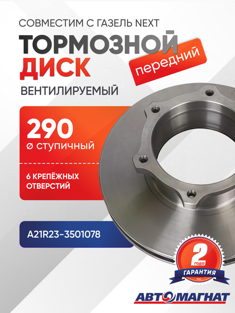Диск тормозной (подходит для а/м Газель Next) #1