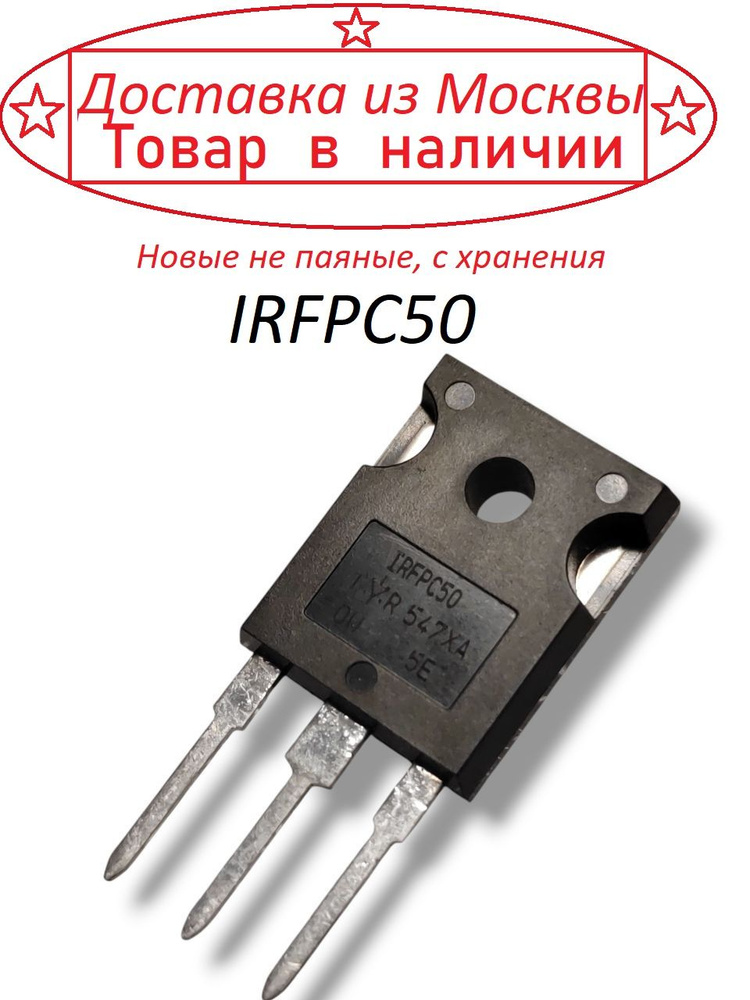 Транзистор IRFPC50 #1