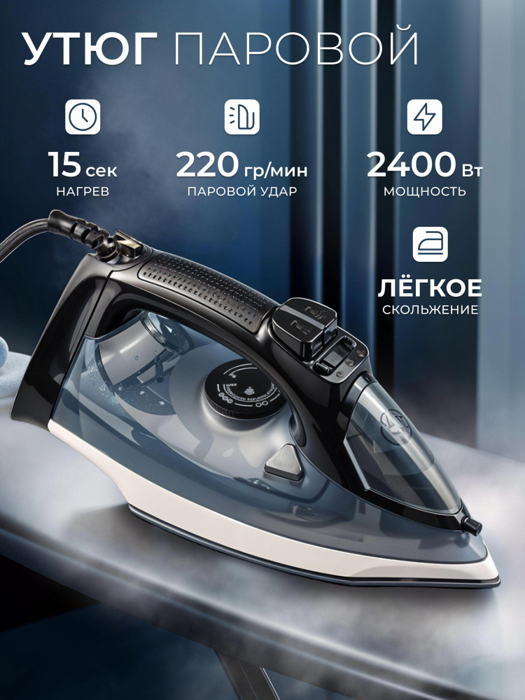 Утюг #1